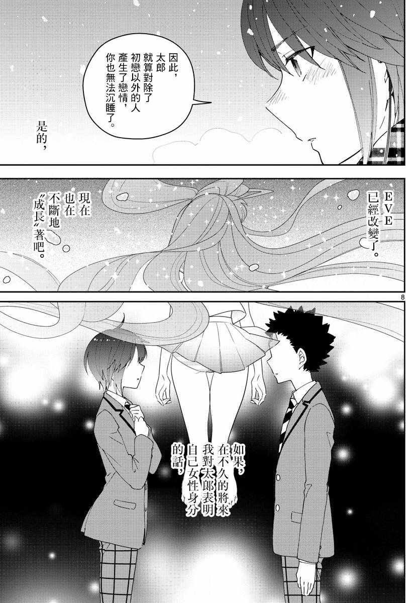 《初恋僵尸》漫画最新章节第127话 某个少女的愿望免费下拉式在线观看章节第【8】张图片