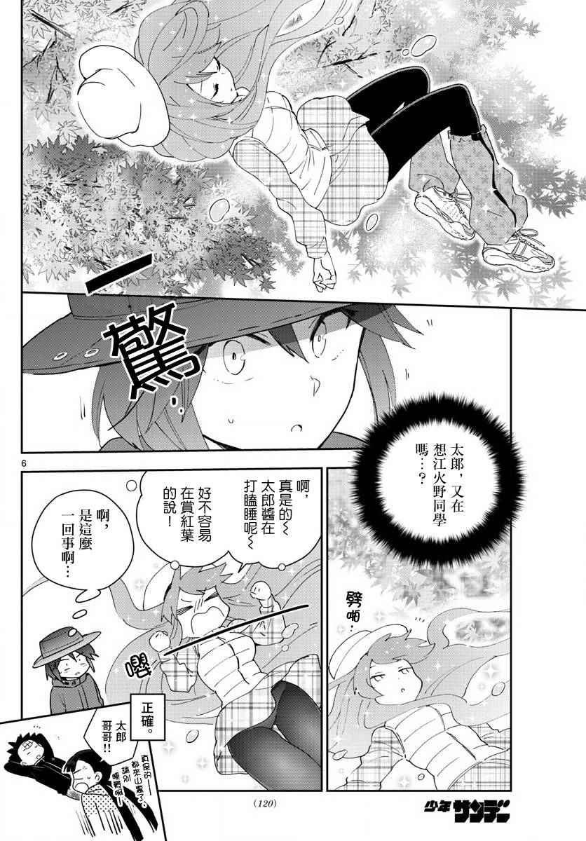 《初恋僵尸》漫画最新章节第96话 各自的光景色模样免费下拉式在线观看章节第【6】张图片