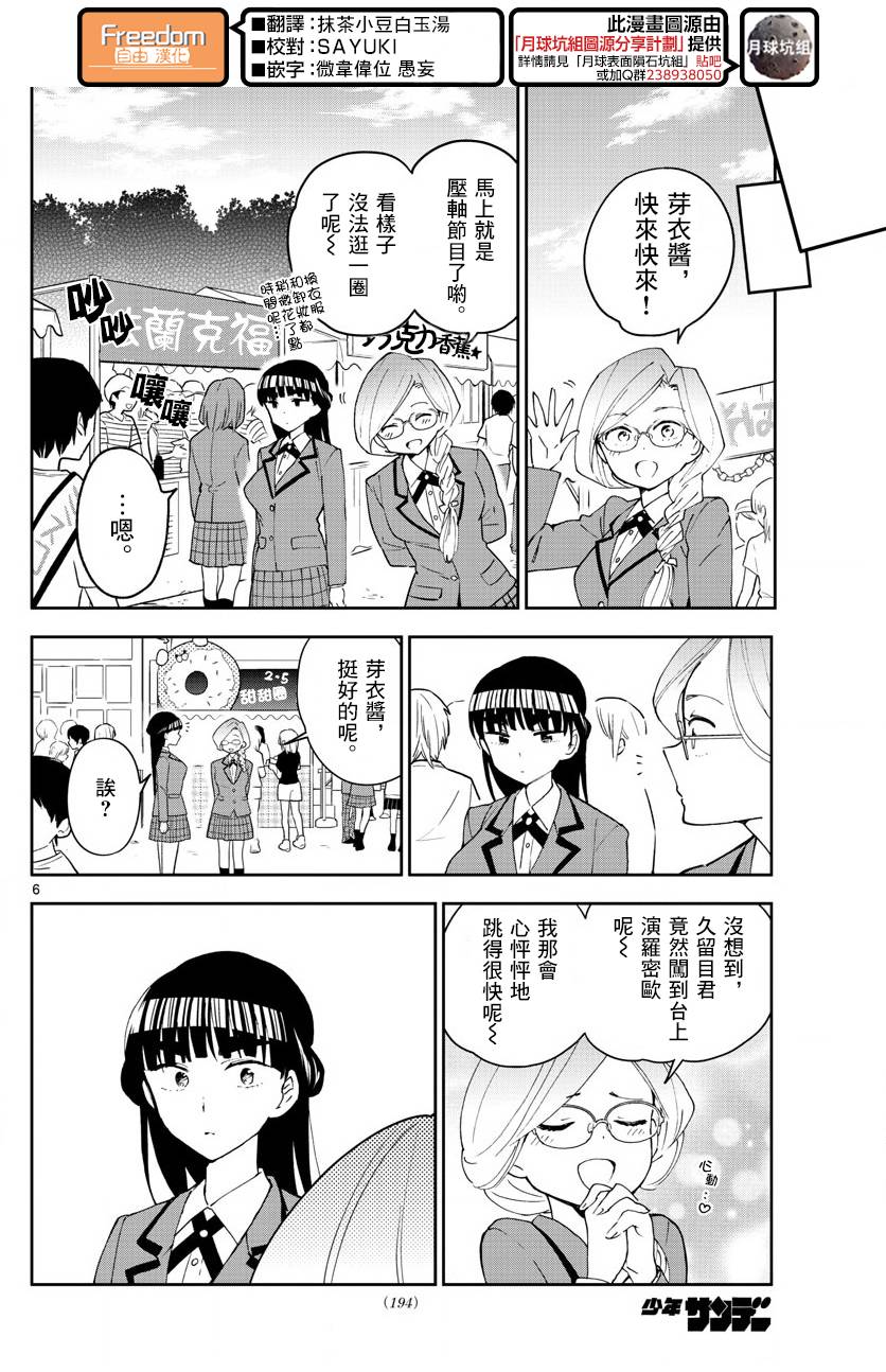 《初恋僵尸》漫画最新章节第89话 女孩·遇见·女孩免费下拉式在线观看章节第【6】张图片