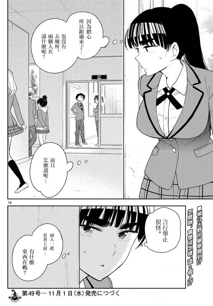 《初恋僵尸》漫画最新章节第99话 恋爱实现之时…免费下拉式在线观看章节第【18】张图片