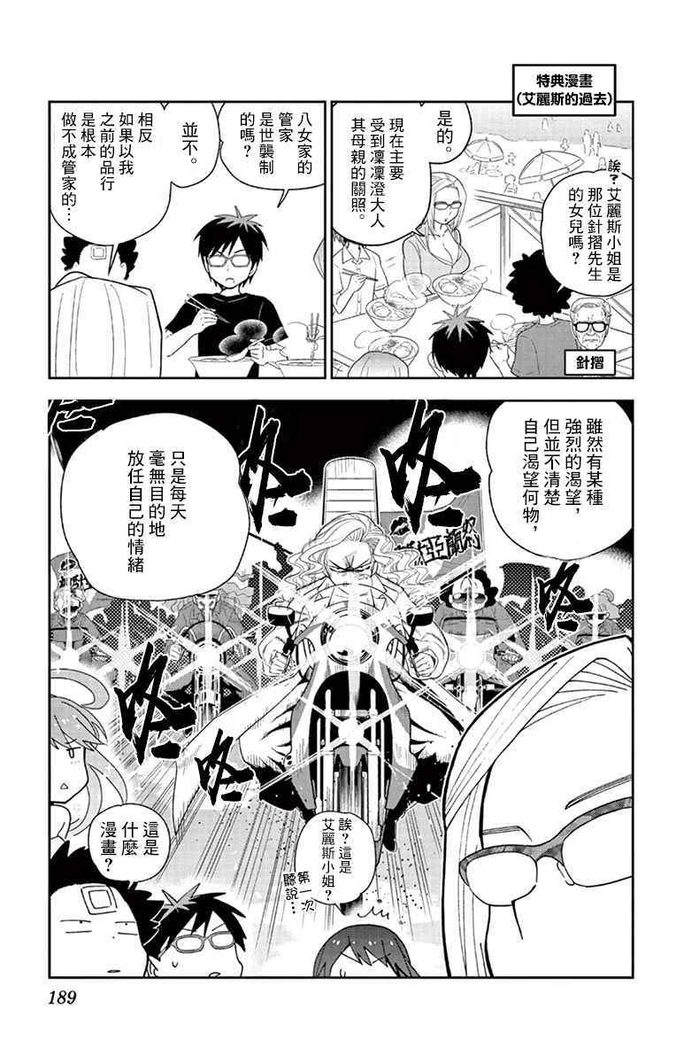 《初恋僵尸》漫画最新章节第6卷附录免费下拉式在线观看章节第【1】张图片