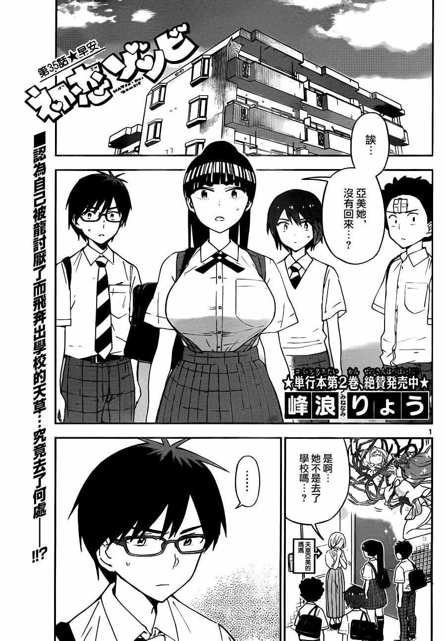 《初恋僵尸》漫画最新章节第35话 早安免费下拉式在线观看章节第【1】张图片