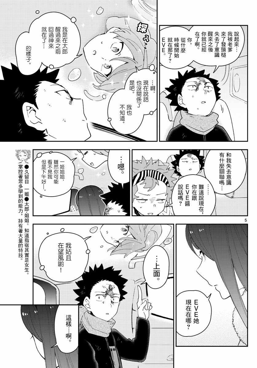 《初恋僵尸》漫画最新章节第147话 kiss的后遗症免费下拉式在线观看章节第【5】张图片