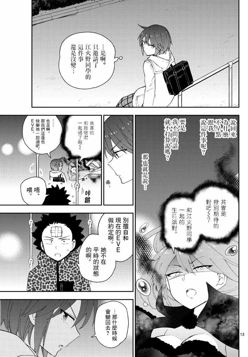 《初恋僵尸》漫画最新章节第112话 通红的灰色之夜免费下拉式在线观看章节第【13】张图片