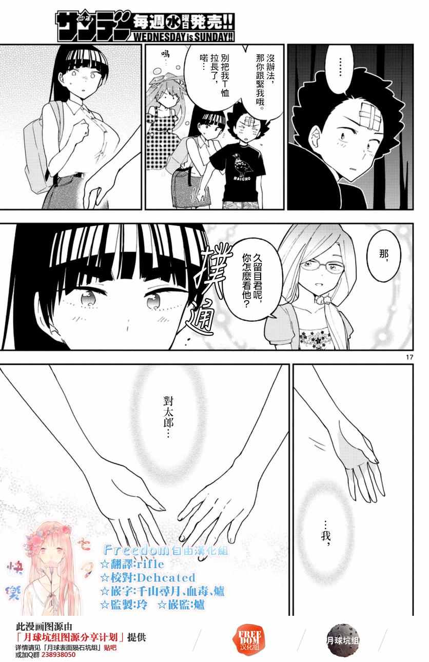 《初恋僵尸》漫画最新章节第38话 双+约会免费下拉式在线观看章节第【17】张图片