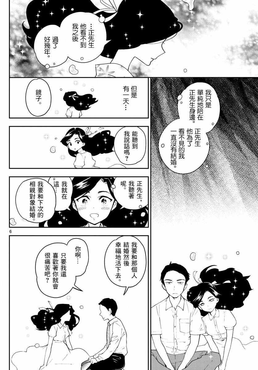 《初恋僵尸》漫画最新章节第74话 我们的容身之处（伪）免费下拉式在线观看章节第【6】张图片