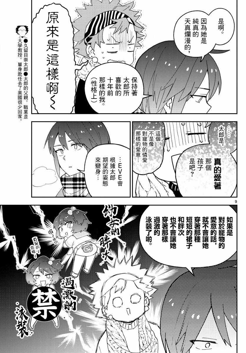 《初恋僵尸》漫画最新章节第140话 元旦与阴天免费下拉式在线观看章节第【9】张图片