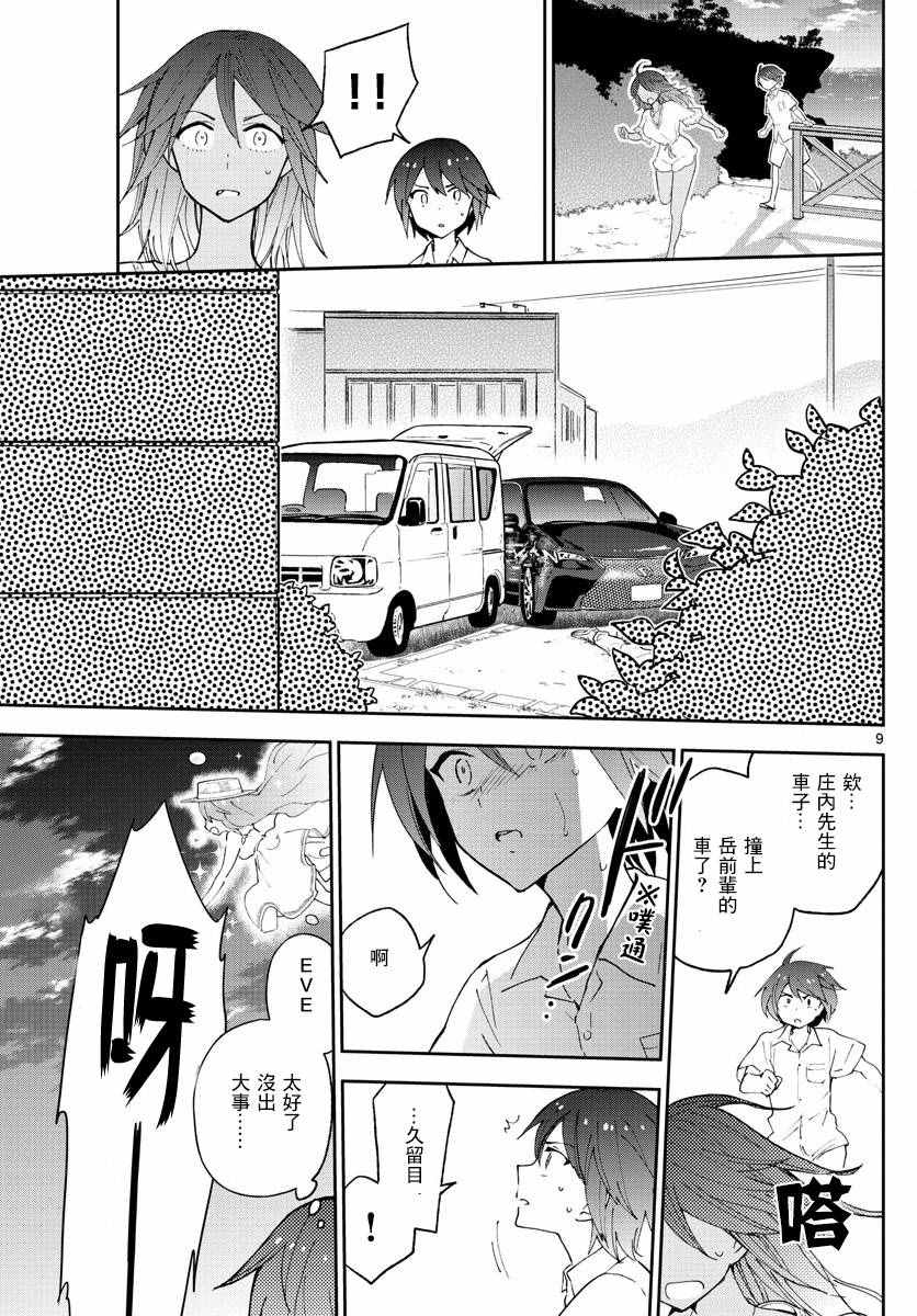 《初恋僵尸》漫画最新章节第53话 第10年的I LOVE YOU免费下拉式在线观看章节第【9】张图片