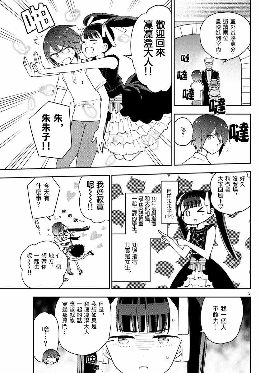 《初恋僵尸》漫画最新章节第57话 Busy Buddy Girl免费下拉式在线观看章节第【3】张图片