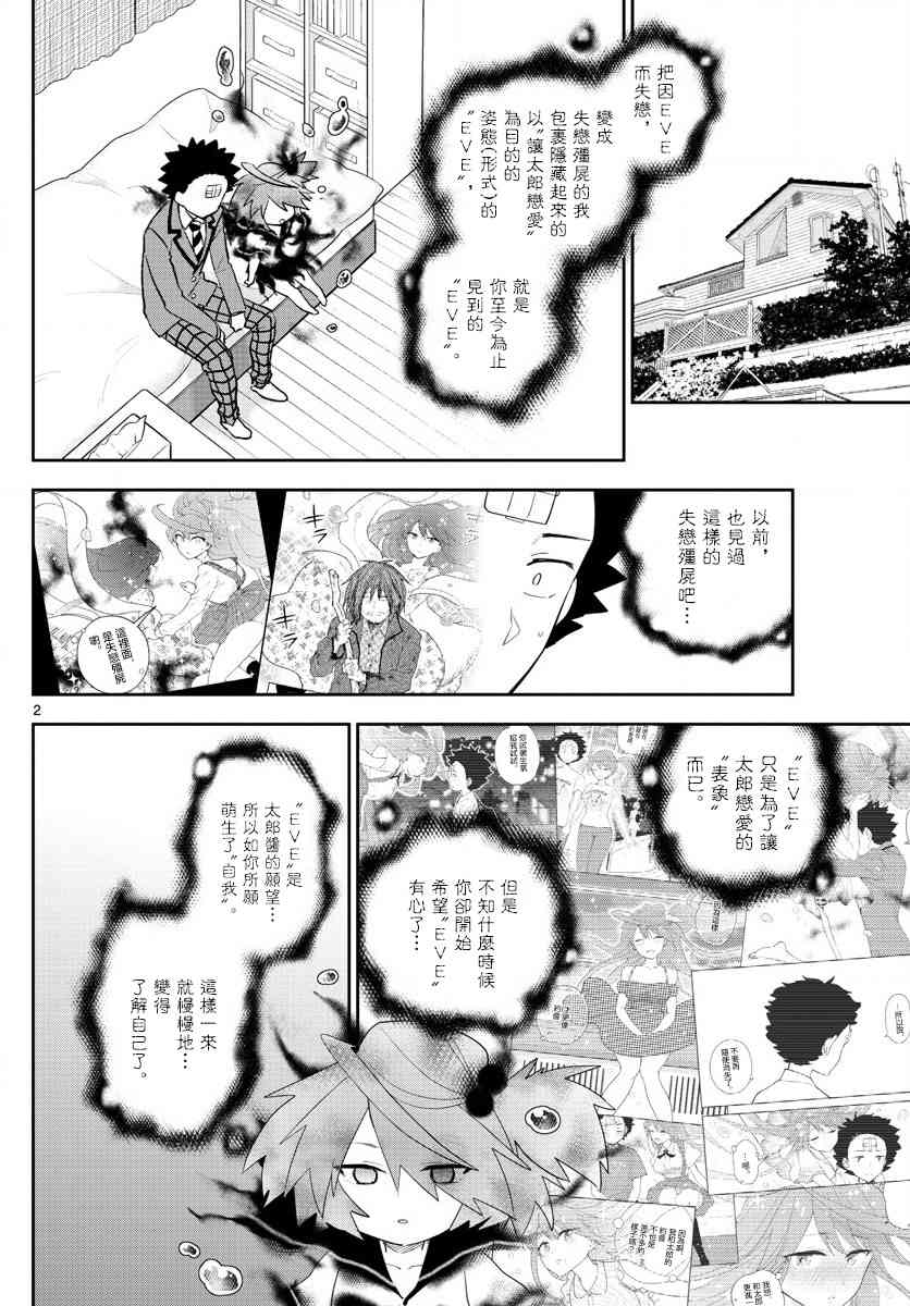 《初恋僵尸》漫画最新章节第162话 我们的罪孽免费下拉式在线观看章节第【2】张图片