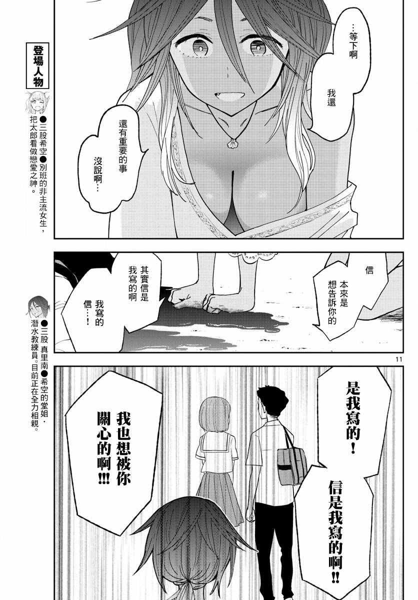 《初恋僵尸》漫画最新章节第53话 第10年的I LOVE YOU免费下拉式在线观看章节第【11】张图片