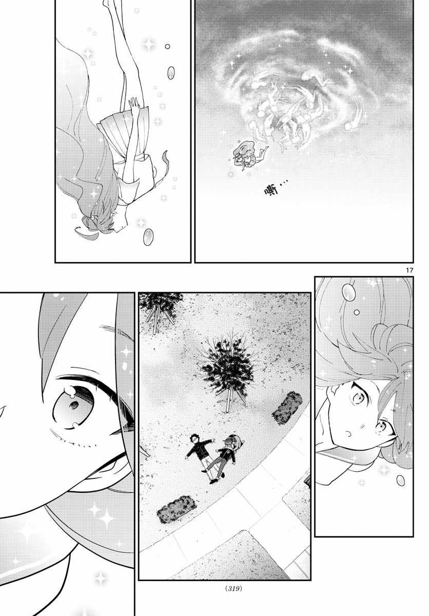 《初恋僵尸》漫画最新章节第152话 禁断的果实免费下拉式在线观看章节第【17】张图片