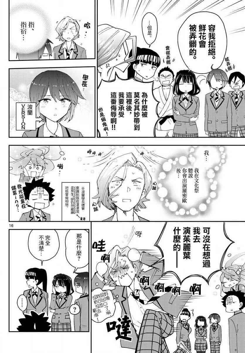 《初恋僵尸》漫画最新章节第91话 交给江火野！免费下拉式在线观看章节第【16】张图片