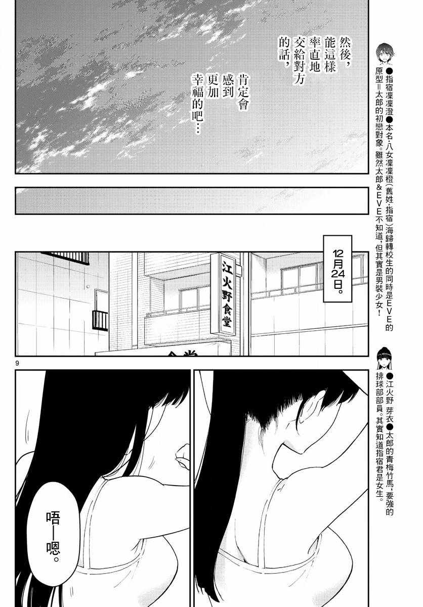 《初恋僵尸》漫画最新章节第114话 太郎的生日派对免费下拉式在线观看章节第【9】张图片