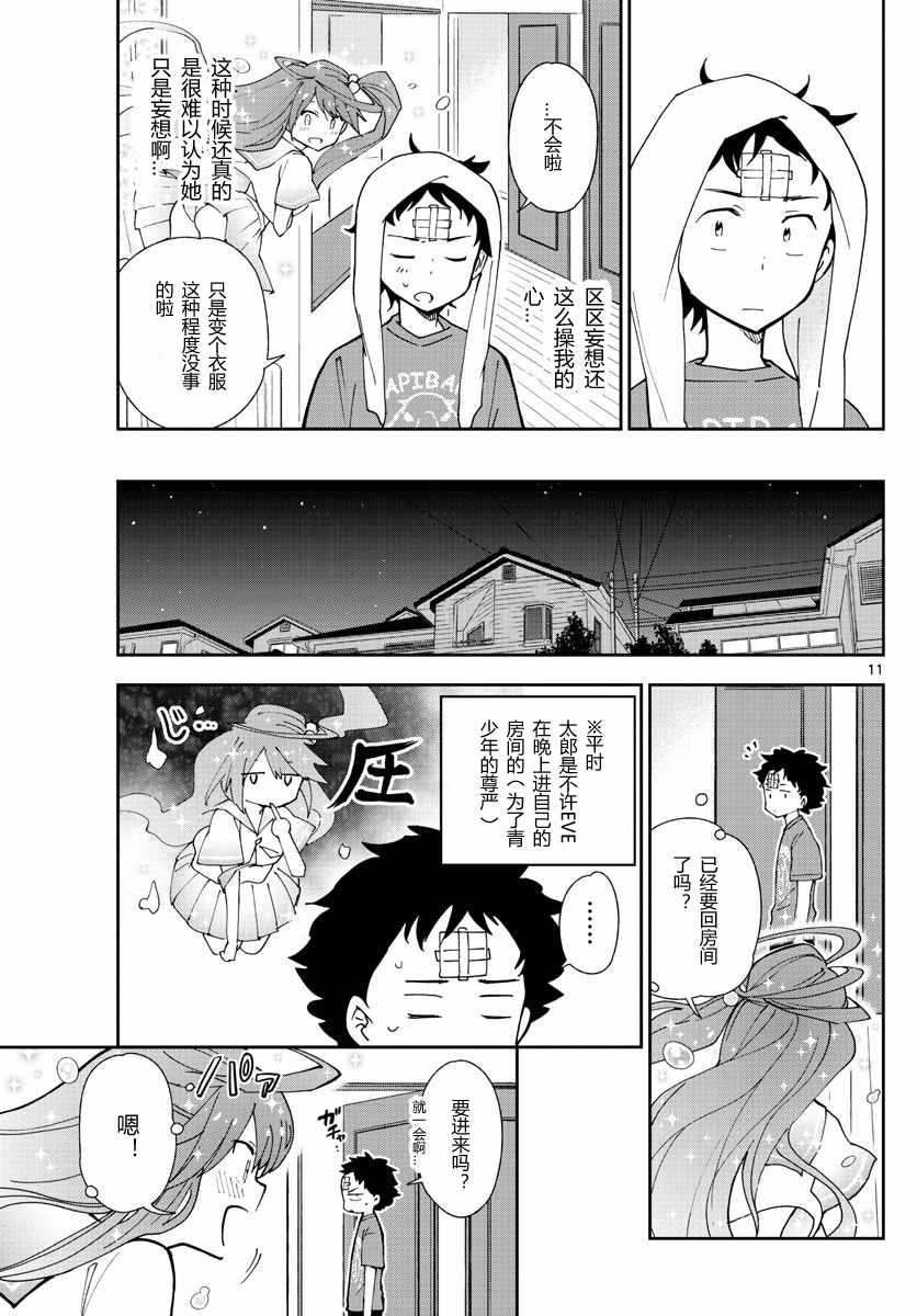 《初恋僵尸》漫画最新章节第47话 十五の夜免费下拉式在线观看章节第【11】张图片