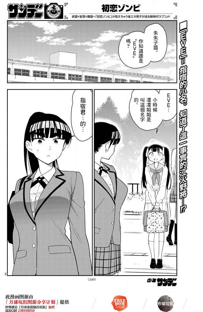 《初恋僵尸》漫画最新章节第101话 Call you Tonight？免费下拉式在线观看章节第【2】张图片