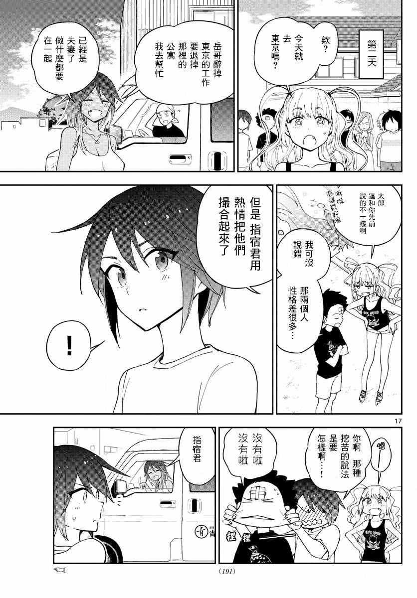 《初恋僵尸》漫画最新章节第53话 第10年的I LOVE YOU免费下拉式在线观看章节第【17】张图片