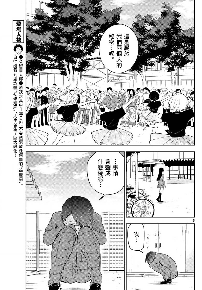 《初恋僵尸》漫画最新章节第89话 女孩·遇见·女孩免费下拉式在线观看章节第【5】张图片