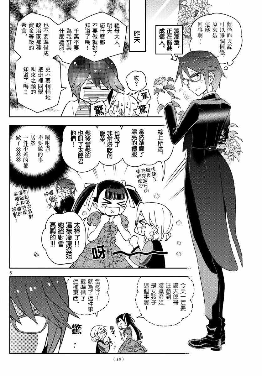 《初恋僵尸》漫画最新章节第66话 偶然的惊喜免费下拉式在线观看章节第【4】张图片