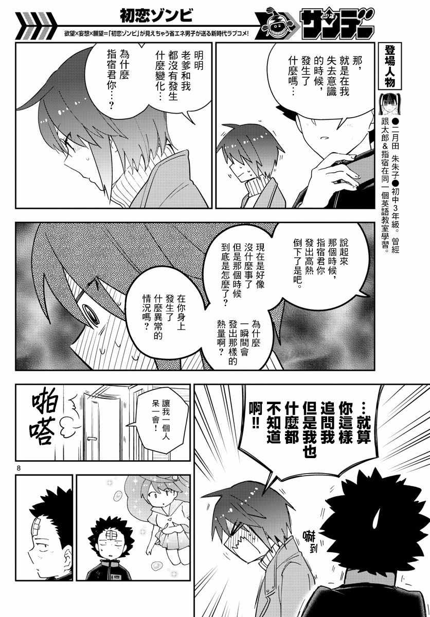 《初恋僵尸》漫画最新章节第148话 被锁上的房间免费下拉式在线观看章节第【8】张图片