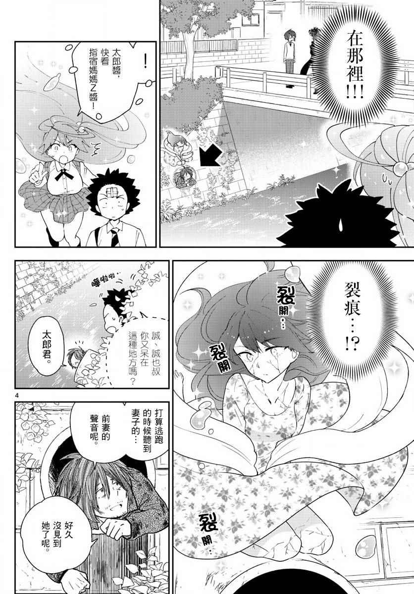 《初恋僵尸》漫画最新章节第83话 把爱夺回来免费下拉式在线观看章节第【4】张图片