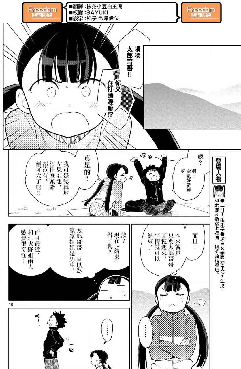 《初恋僵尸》漫画最新章节第96话 各自的光景色模样免费下拉式在线观看章节第【10】张图片