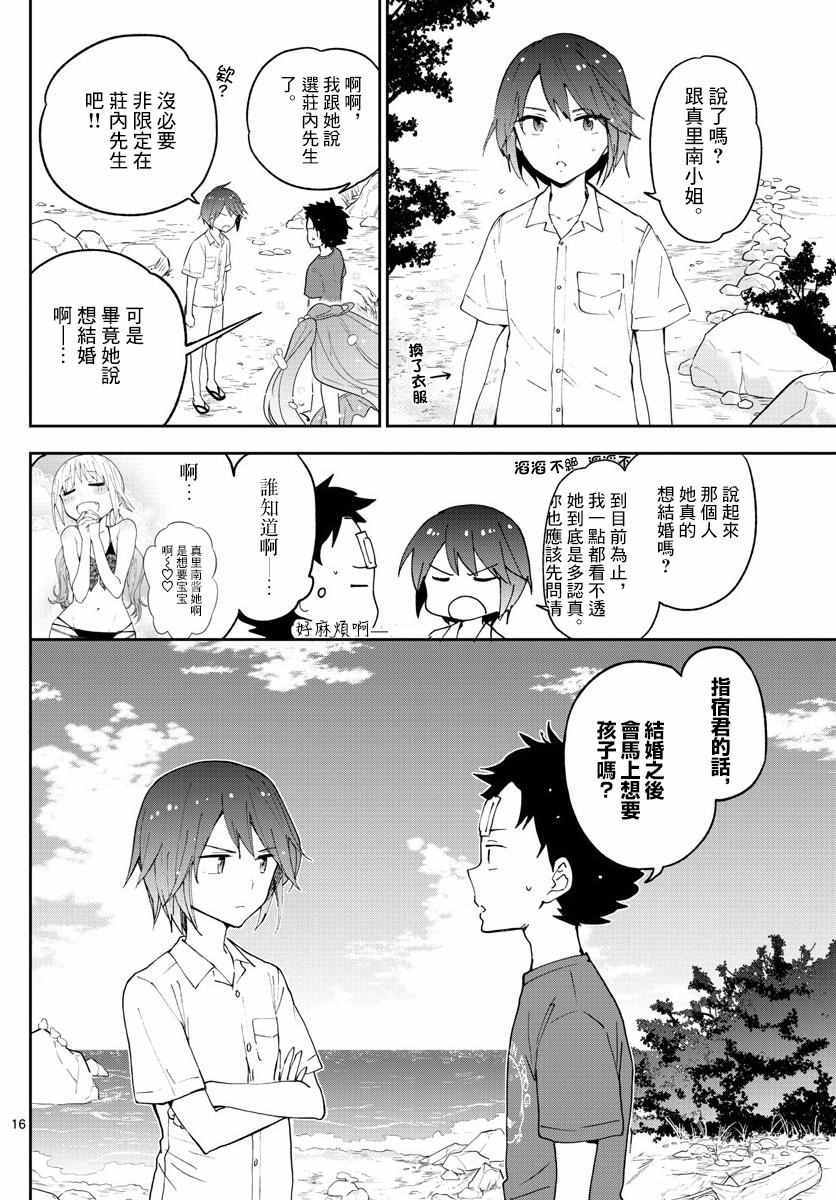 《初恋僵尸》漫画最新章节第50话 Road to Marriage!?免费下拉式在线观看章节第【16】张图片