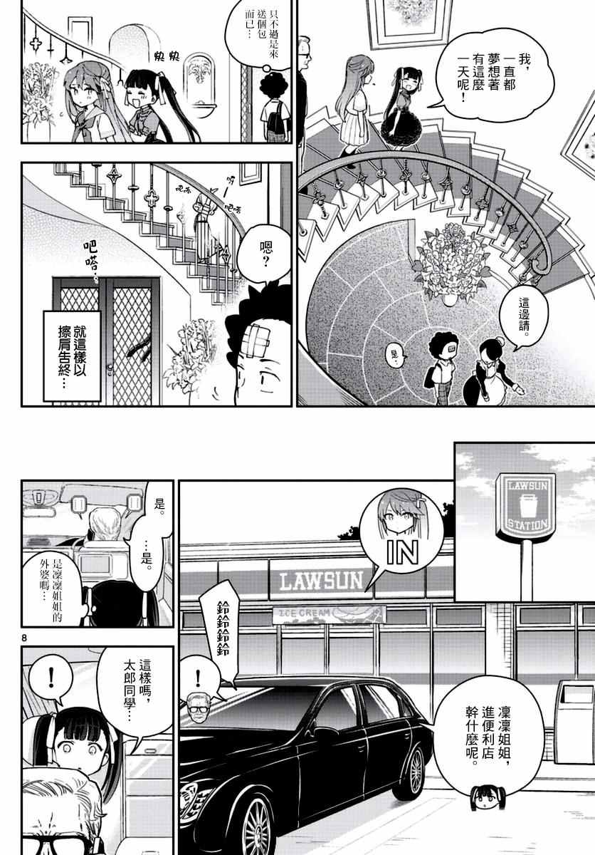 《初恋僵尸》漫画最新章节第41话 约定之地免费下拉式在线观看章节第【8】张图片