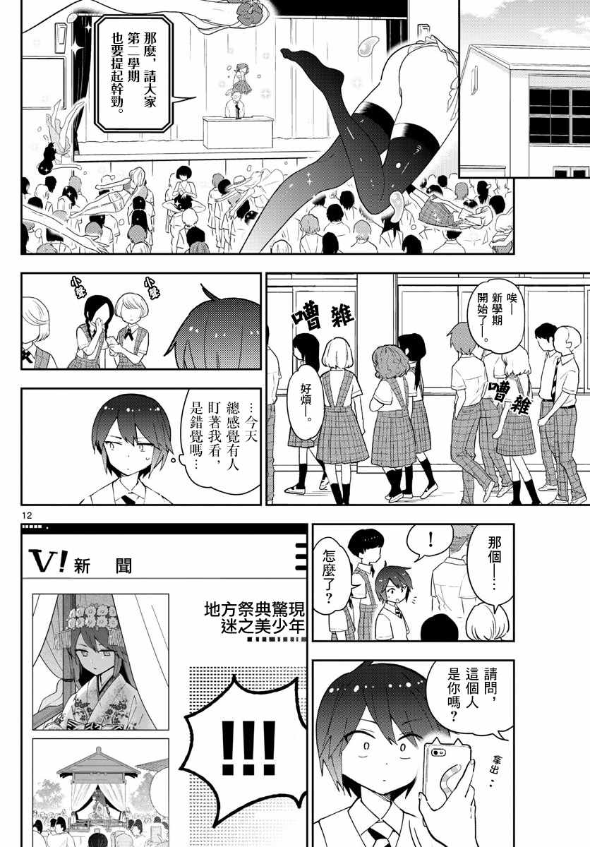 《初恋僵尸》漫画最新章节第75话 新学期免费下拉式在线观看章节第【12】张图片