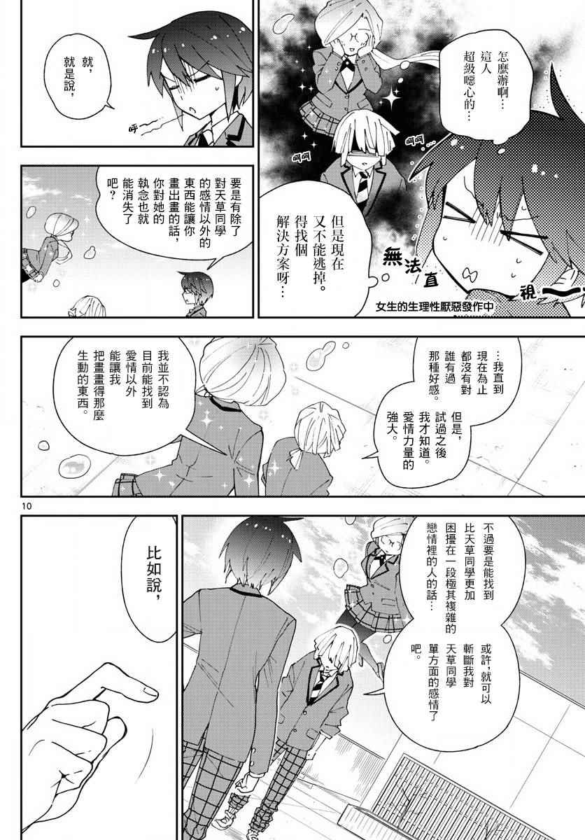 《初恋僵尸》漫画最新章节第102话 他是知道的免费下拉式在线观看章节第【10】张图片