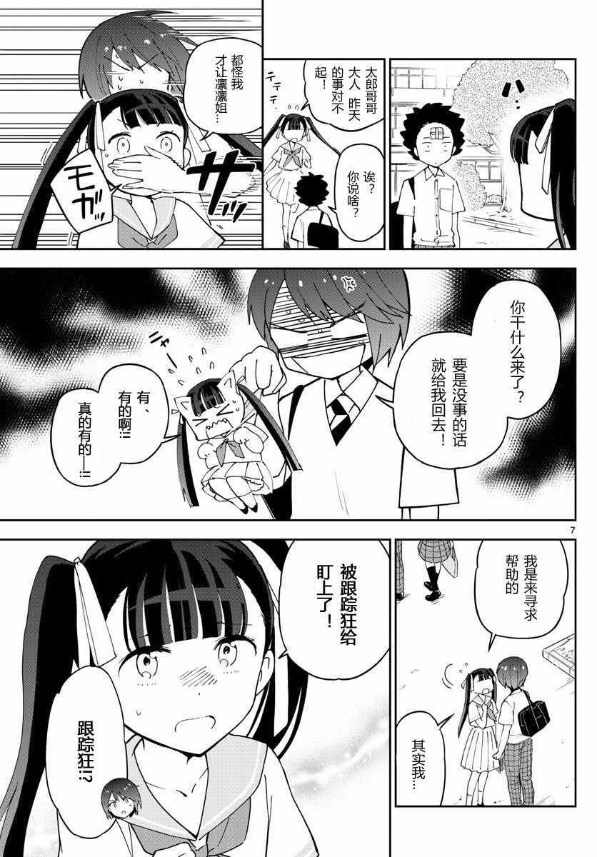 《初恋僵尸》漫画最新章节第43话 跟踪狂的爱？！免费下拉式在线观看章节第【7】张图片