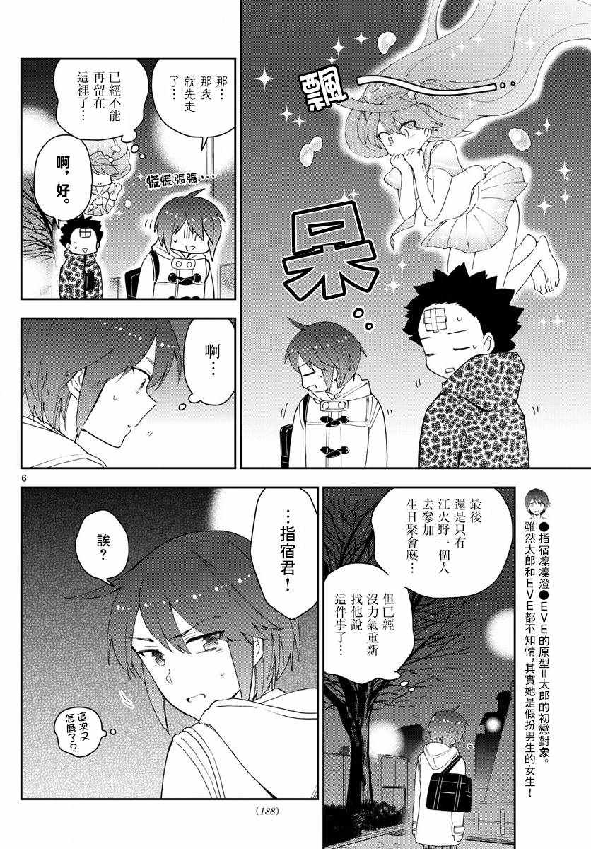 《初恋僵尸》漫画最新章节第113话 谎言、真实与约定免费下拉式在线观看章节第【6】张图片