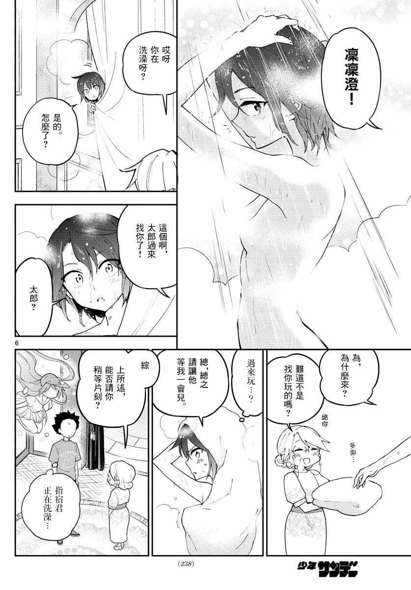 《初恋僵尸》漫画最新章节第67话 来自故乡免费下拉式在线观看章节第【6】张图片