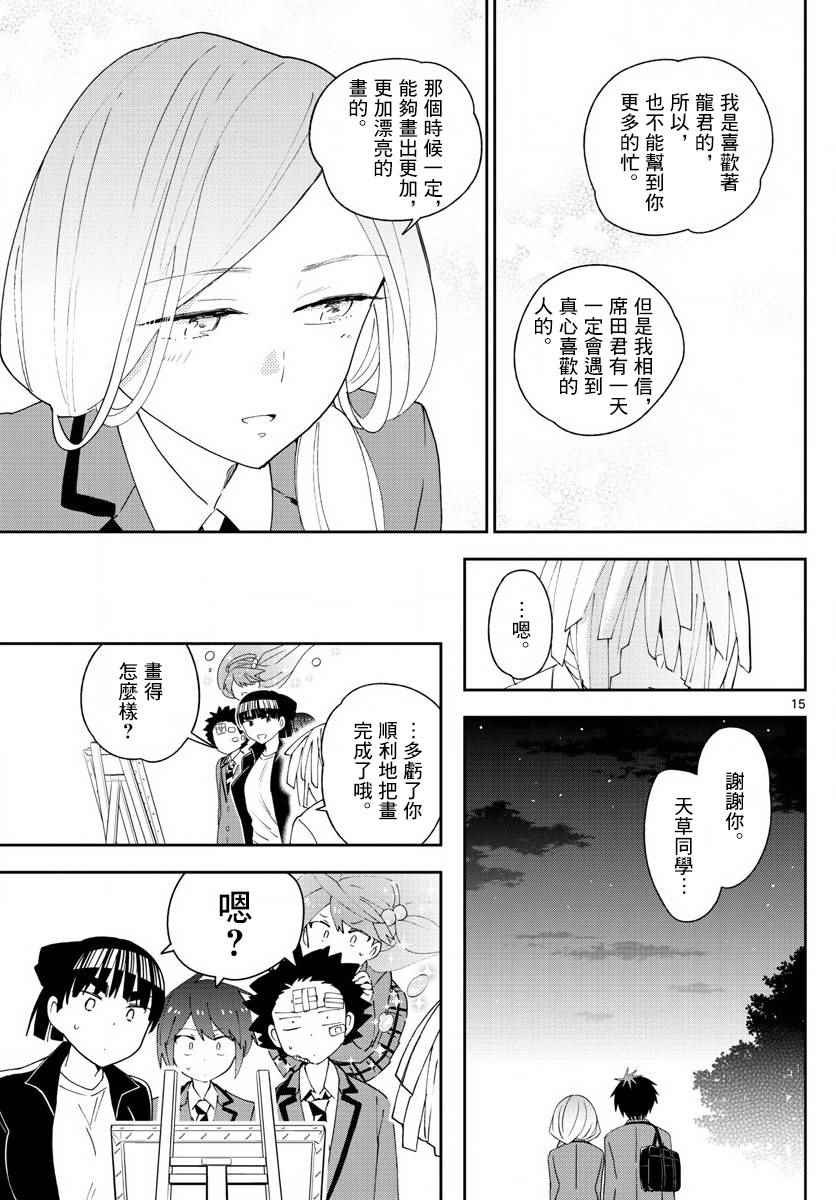 《初恋僵尸》漫画最新章节第104话 升华吧书布免费下拉式在线观看章节第【15】张图片