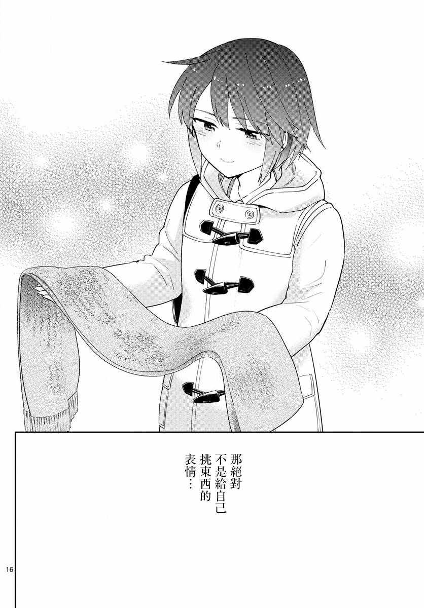 《初恋僵尸》漫画最新章节第110话 翅首以盼的Eve免费下拉式在线观看章节第【16】张图片