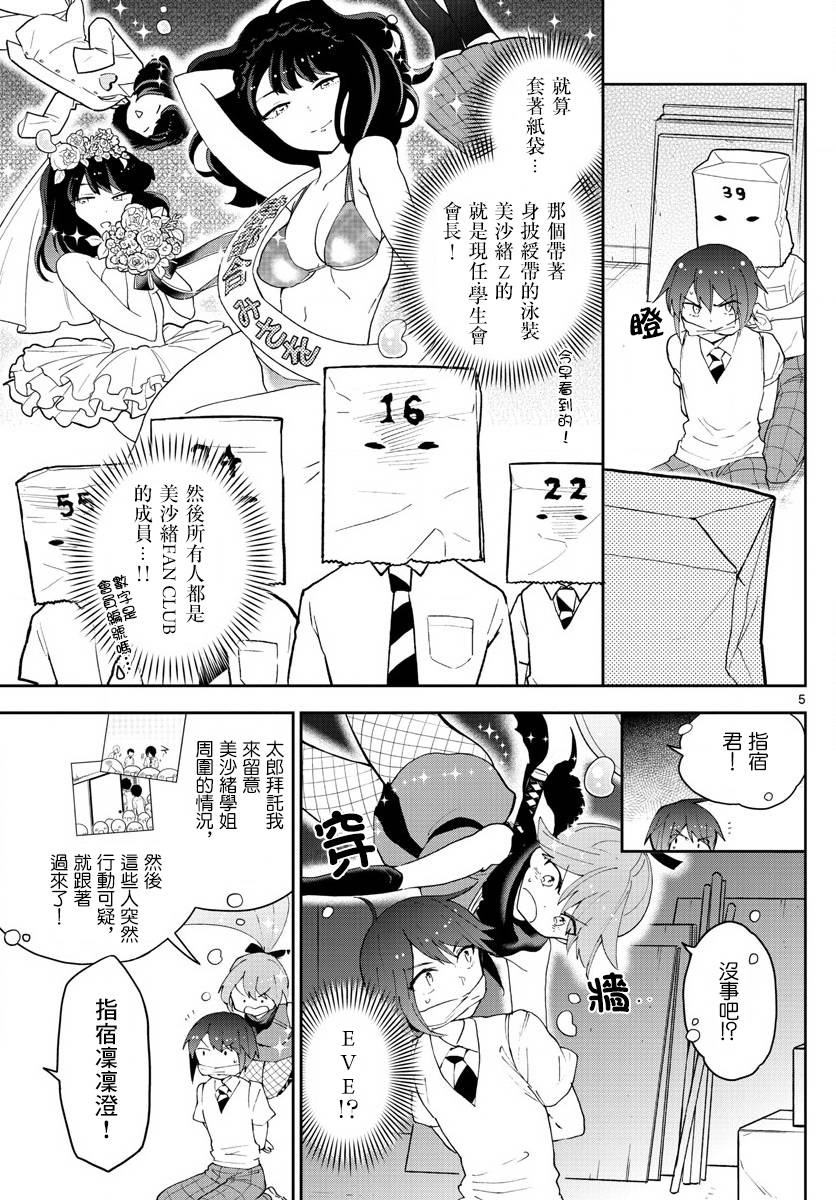 《初恋僵尸》漫画最新章节第78话 我们仍未知道那种情愫的名字。免费下拉式在线观看章节第【5】张图片