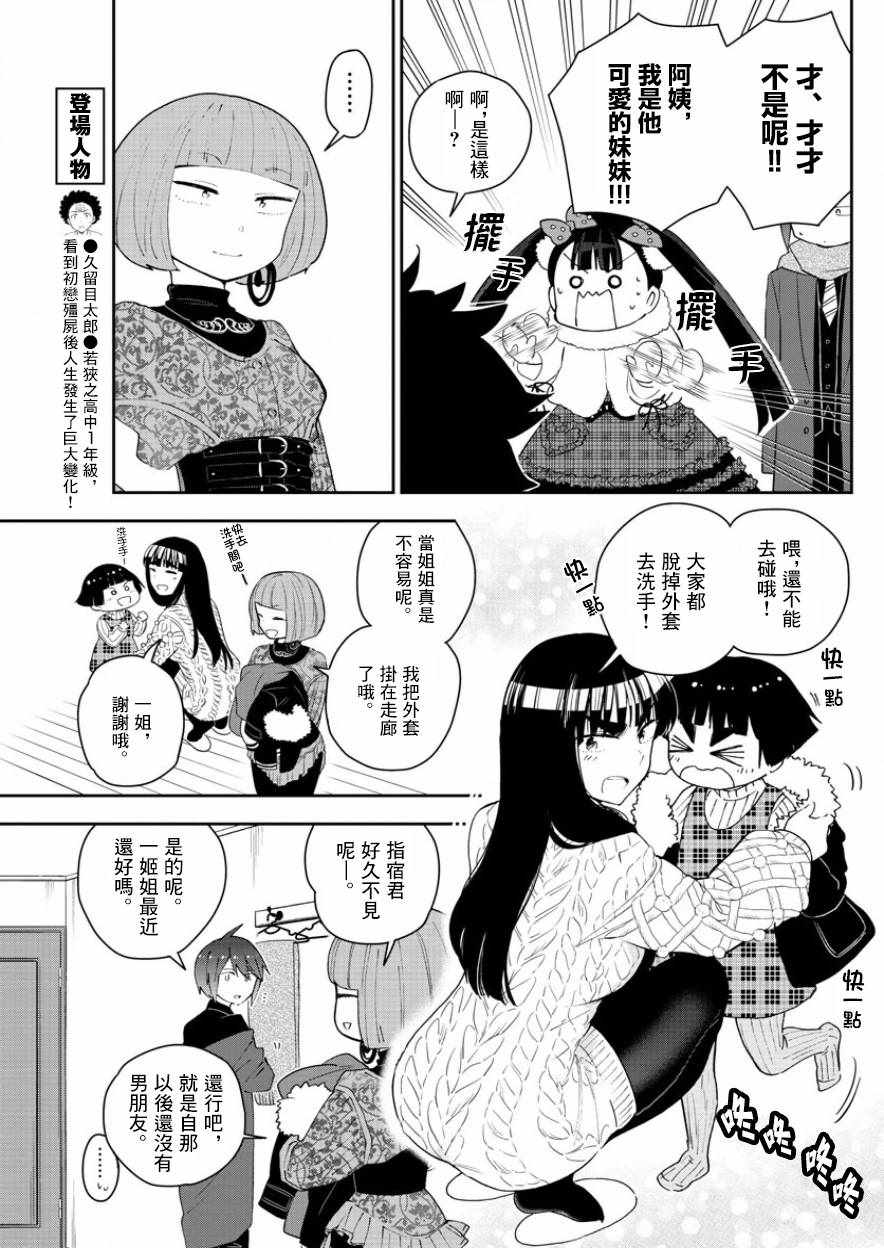 《初恋僵尸》漫画最新章节第115话 然后，她偷偷地笑了免费下拉式在线观看章节第【7】张图片