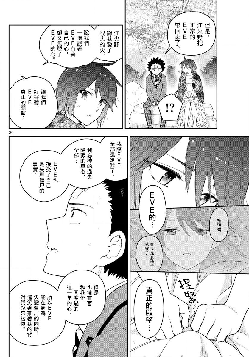 《初恋僵尸》漫画最新章节第165话 决意免费下拉式在线观看章节第【19】张图片