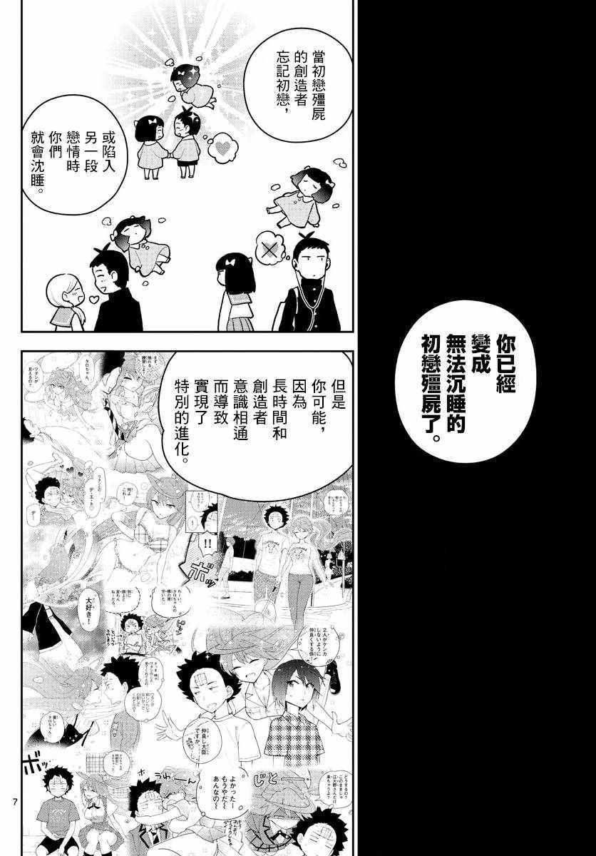 《初恋僵尸》漫画最新章节第127话 某个少女的愿望免费下拉式在线观看章节第【7】张图片