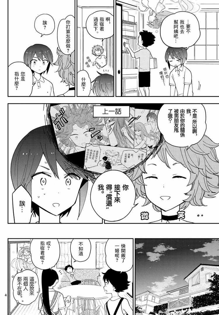 《初恋僵尸》漫画最新章节第59话 昂首向前走免费下拉式在线观看章节第【4】张图片