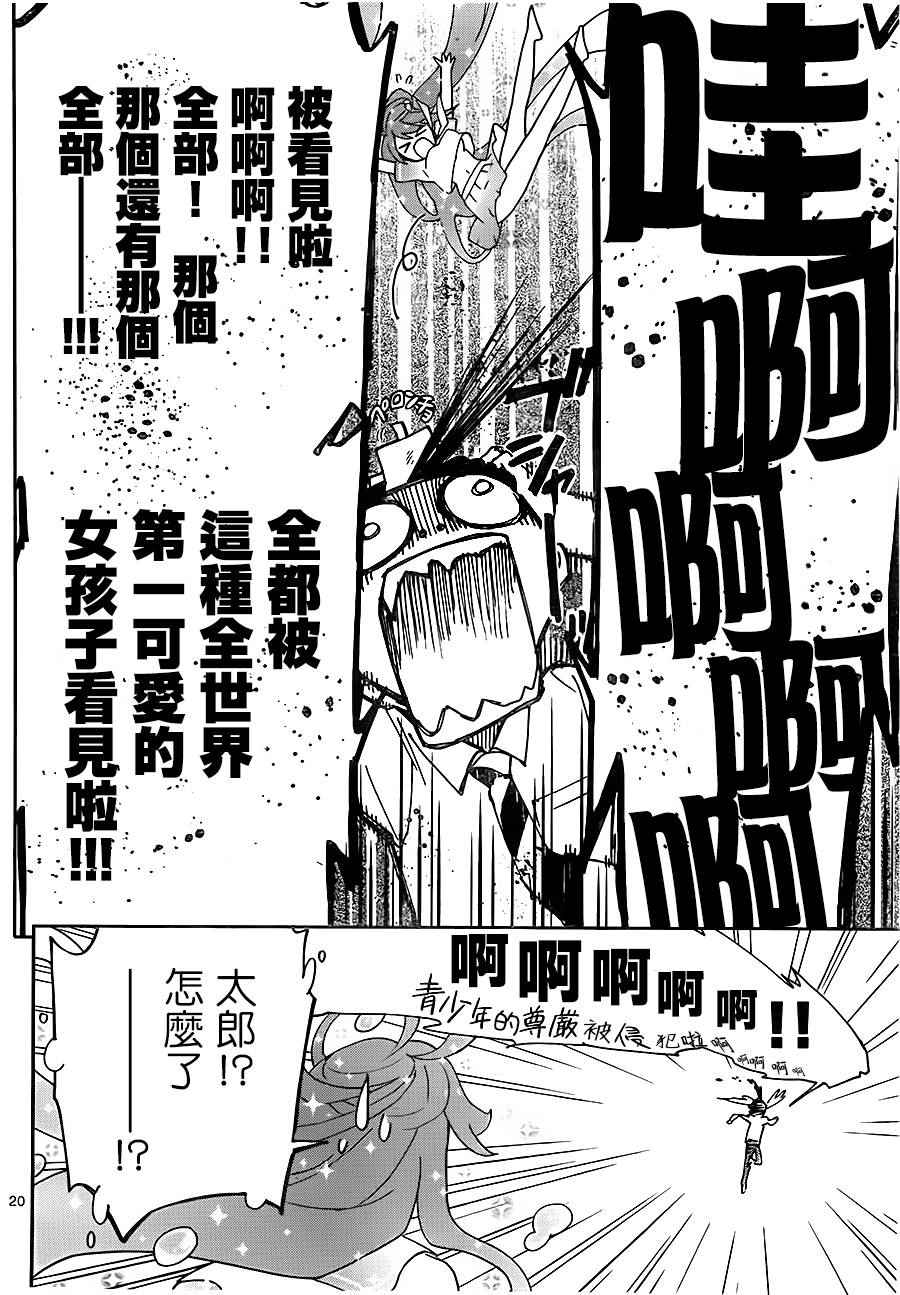 《初恋僵尸》漫画最新章节第2话 初恋再次夭折免费下拉式在线观看章节第【20】张图片