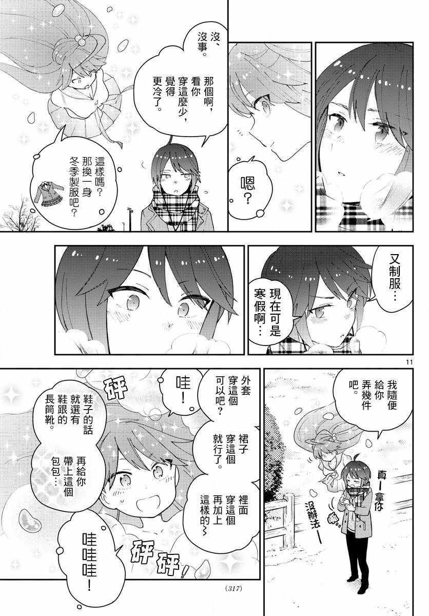 《初恋僵尸》漫画最新章节第126话 那时候，EVE和指宿免费下拉式在线观看章节第【11】张图片