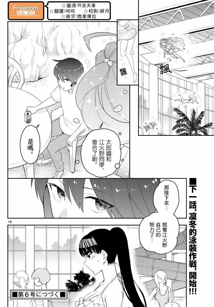 《初恋僵尸》漫画最新章节第155话 H计划免费下拉式在线观看章节第【19】张图片