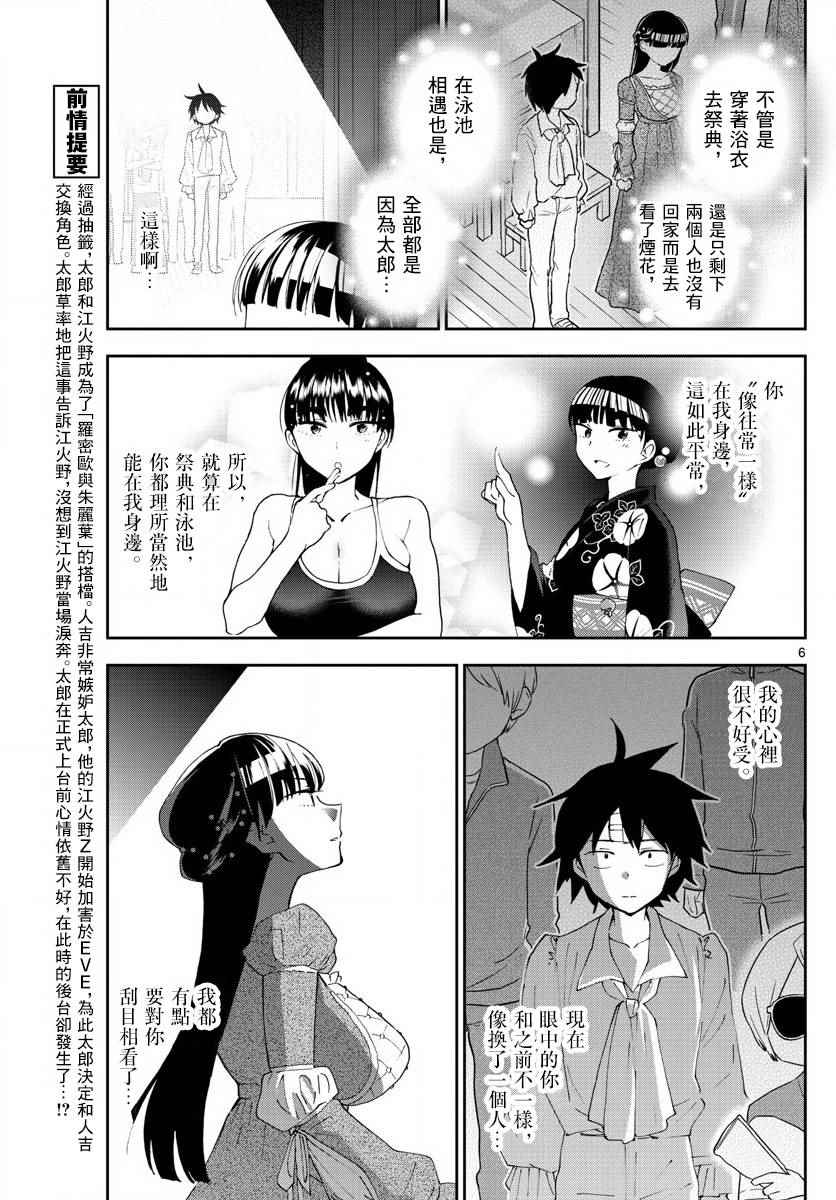 《初恋僵尸》漫画最新章节第87话 你为什么是。。。免费下拉式在线观看章节第【7】张图片