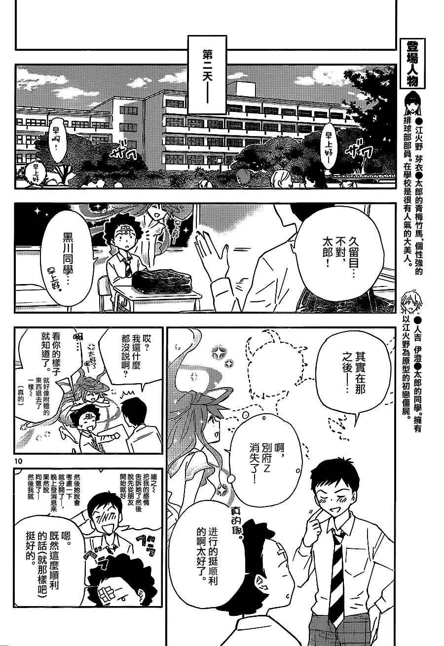 《初恋僵尸》漫画最新章节第6话 放学后的宣言免费下拉式在线观看章节第【10】张图片