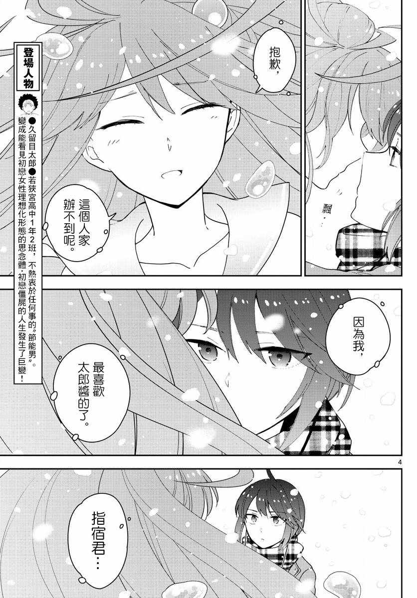 《初恋僵尸》漫画最新章节第127话 某个少女的愿望免费下拉式在线观看章节第【4】张图片