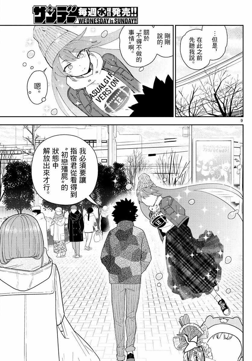 《初恋僵尸》漫画最新章节第130话 无言的约定免费下拉式在线观看章节第【9】张图片