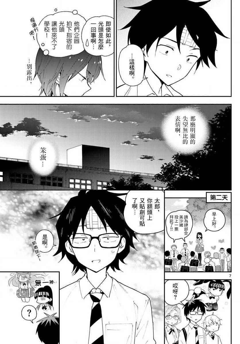 《初恋僵尸》漫画最新章节第79话 初次的选票投给你免费下拉式在线观看章节第【7】张图片