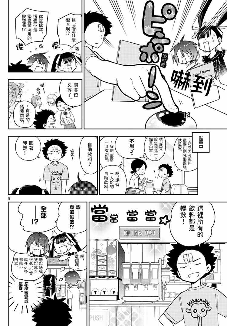 《初恋僵尸》漫画最新章节第57话 Busy Buddy Girl免费下拉式在线观看章节第【8】张图片