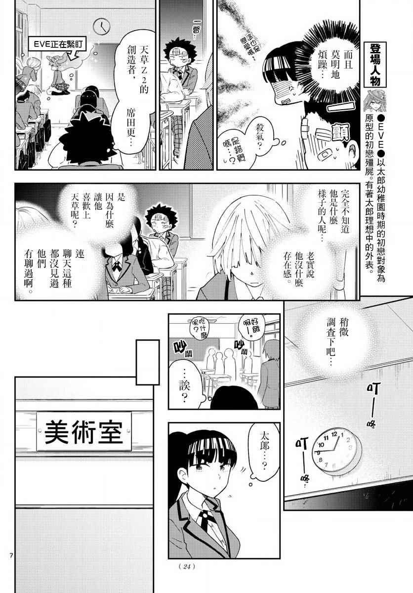 《初恋僵尸》漫画最新章节第100话 Question Eve…免费下拉式在线观看章节第【8】张图片